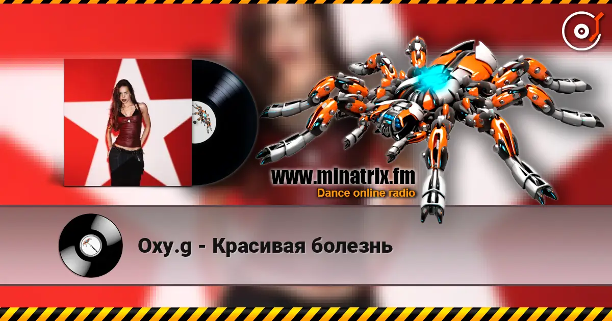 Oxy.g - Красивая болезнь жоғары сапада онлайн тыңдау | Minatrix.FM