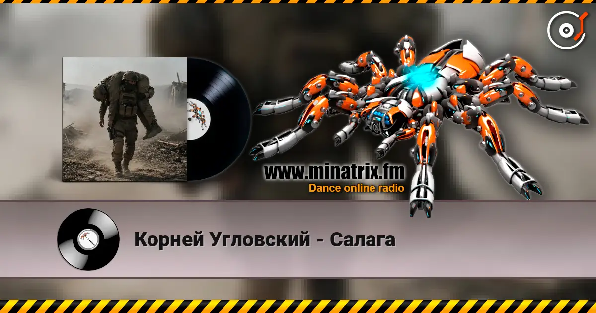 Корней Угловский - Салага жоғары сапада онлайн тыңдау | Minatrix.FM