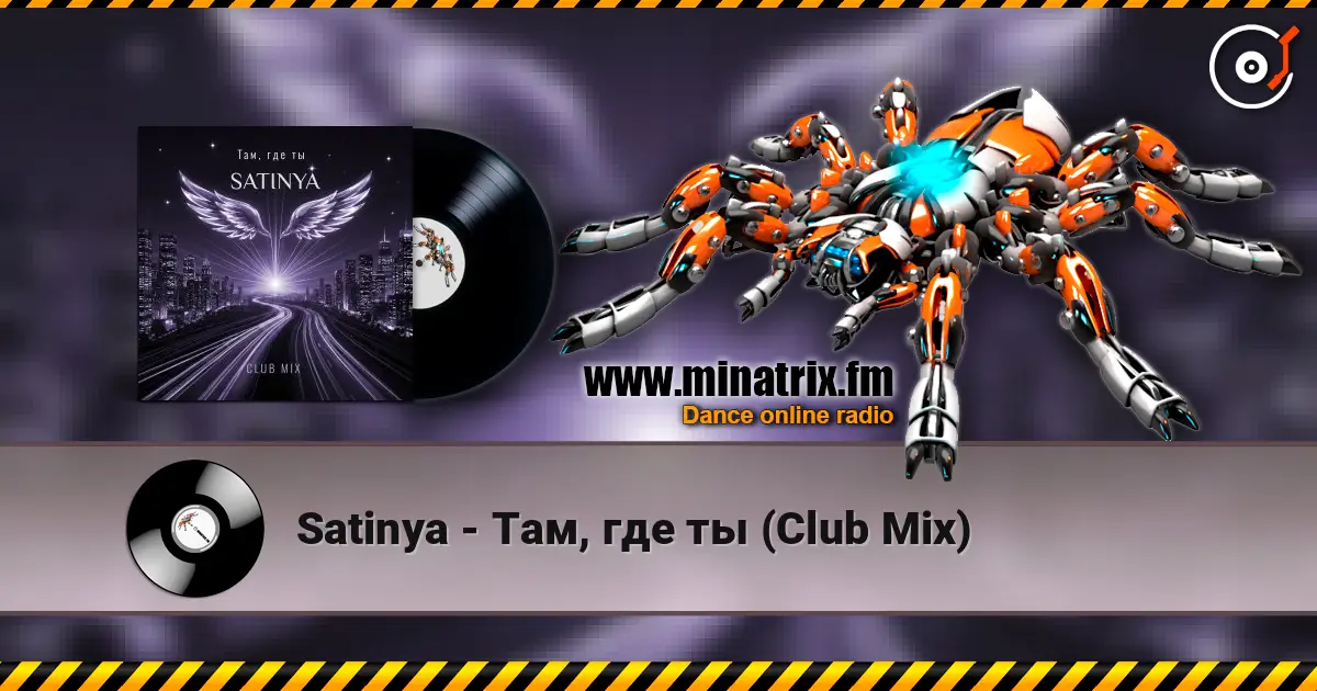 Satinya - Там, где ты (Сlub Mix) жоғары сапада онлайн тыңдау | Minatrix.FM