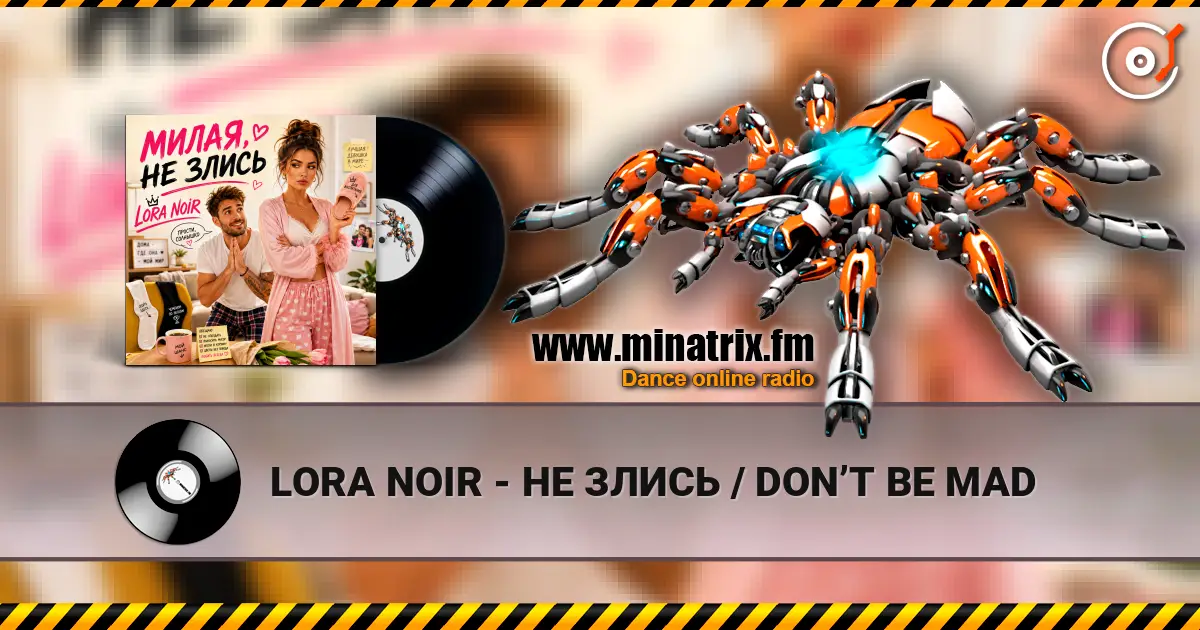 LORA NOIR - НЕ ЗЛИСЬ / DON’T BE MAD жоғары сапада онлайн тыңдау | Minatrix.FM