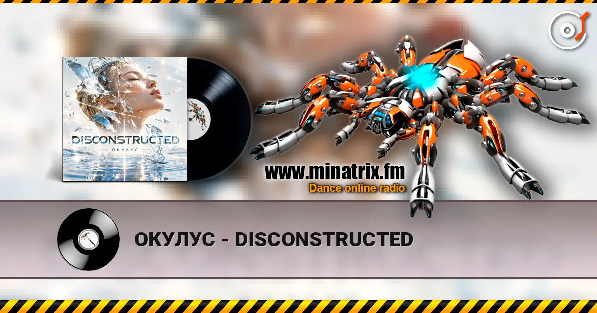 ОКУЛУС - DISCONSTRUCTED жоғары сапада онлайн тыңдау | Minatrix.FM