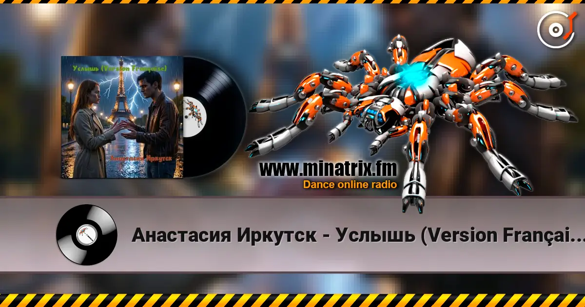 Анастасия Иркутск - Услышь (Version Française)- Sauver l'Amour жоғары сапада онлайн тыңдау | Minatrix.FM