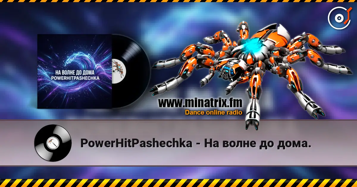 PowerHitPashechka - На волне до дома. жоғары сапада онлайн тыңдау | Minatrix.FM