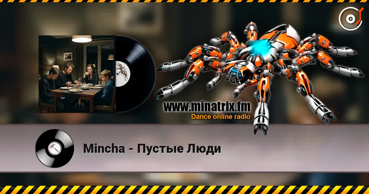 Mincha - Пустые Люди жоғары сапада онлайн тыңдау | Minatrix.FM