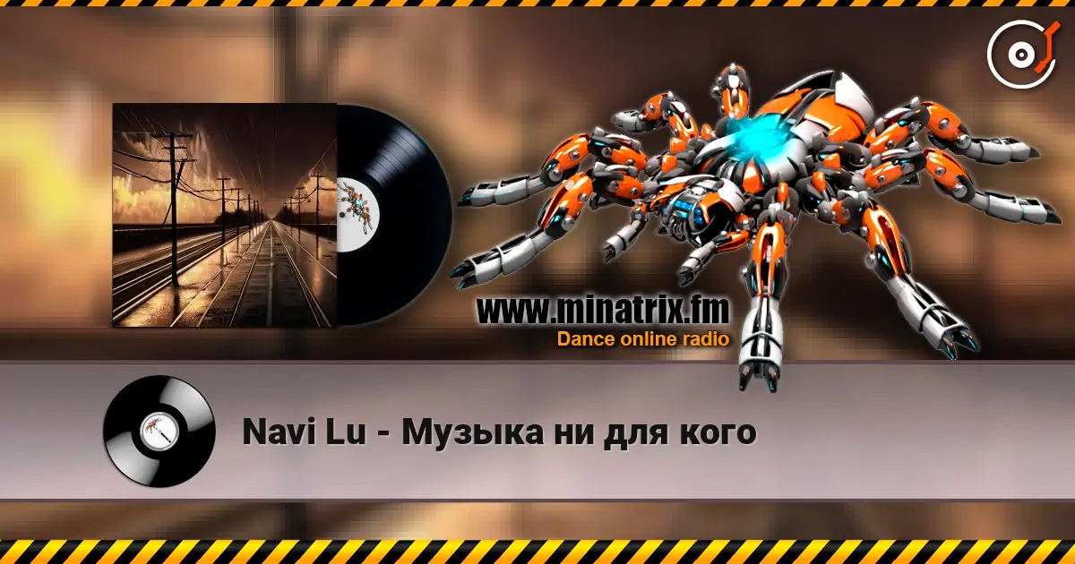 Navi Lu - Музыка ни для кого жоғары сапада онлайн тыңдау | Minatrix.FM