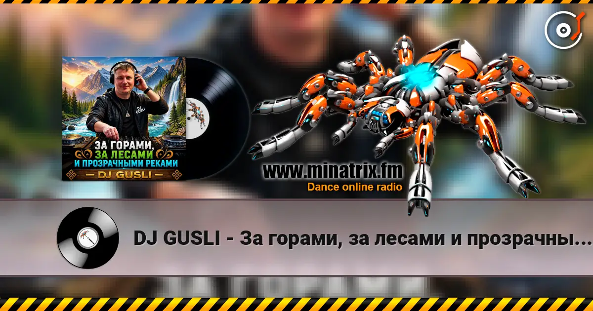 DJ GUSLI - За горами, за лесами и прозрачными реками escuchar online en alta calidad | Minatrix.FM