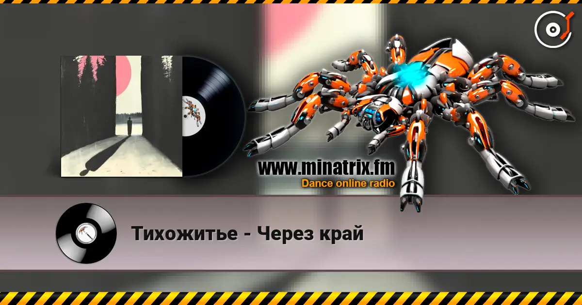 Тихожитье - Через край жоғары сапада онлайн тыңдау | Minatrix.FM