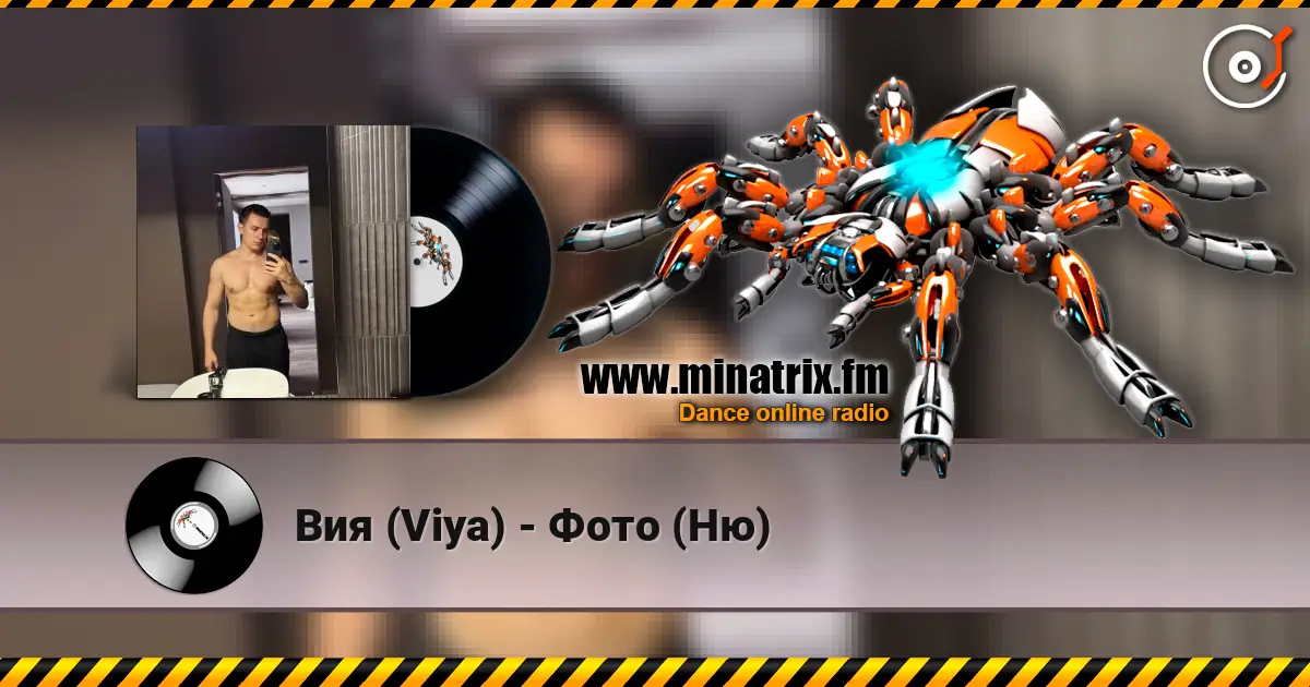 Вия (Viya) - Фото (Ню) жоғары сапада онлайн тыңдау | Minatrix.FM