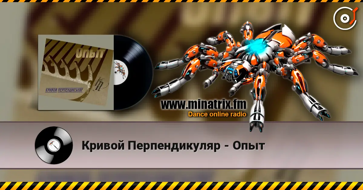 Кривой Перпендикуляр - Опыт жоғары сапада онлайн тыңдау | Minatrix.FM