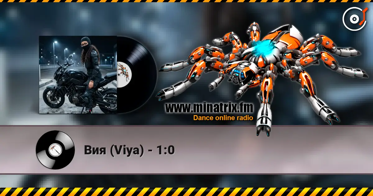Вия (Viya) - 1:0 жоғары сапада онлайн тыңдау | Minatrix.FM