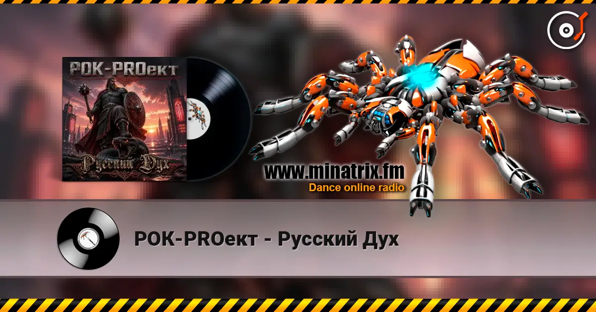 РОК-PROект - Русский Дух жоғары сапада онлайн тыңдау | Minatrix.FM
