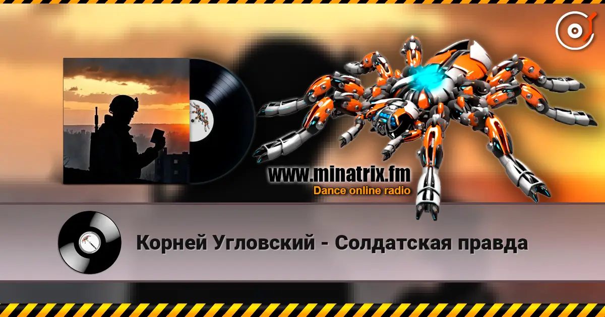 Корней Угловский - Солдатская правда жоғары сапада онлайн тыңдау | Minatrix.FM
