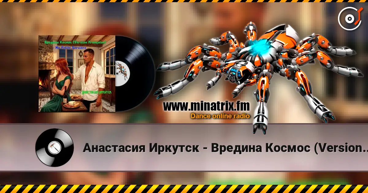 Анастасия Иркутск - Вредина Космос (Version Française) -Ma Petite Sorcière жоғары сапада онлайн тыңдау | Minatrix.FM