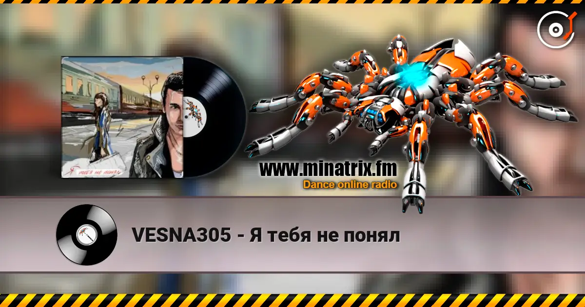 VESNA305 - Я тебя не понял жоғары сапада онлайн тыңдау | Minatrix.FM