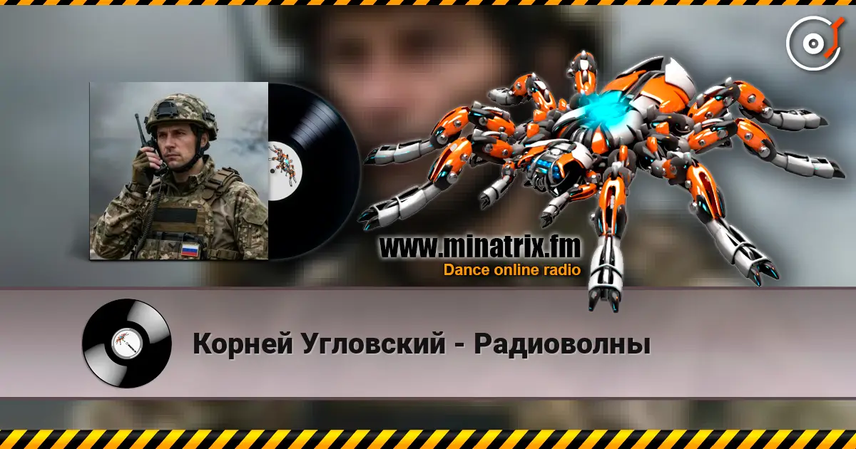 Корней Угловский - Радиоволны жоғары сапада онлайн тыңдау | Minatrix.FM