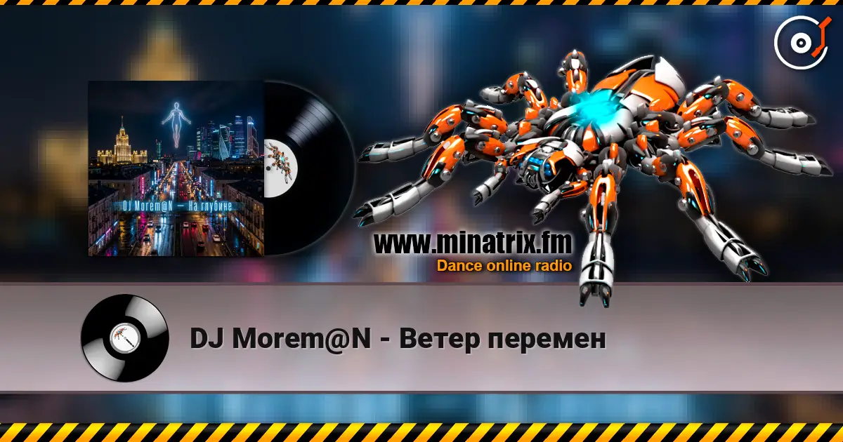 DJ Morem@N - Ветер перемен жоғары сапада онлайн тыңдау | Minatrix.FM