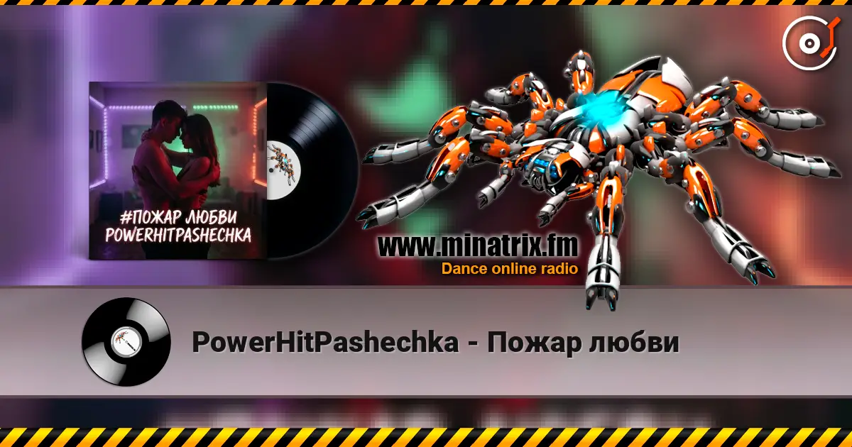 PowerHitPashechka - Пожар любви жоғары сапада онлайн тыңдау | Minatrix.FM