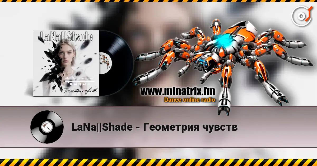 LaNa||Shade - Геометрия чувств жоғары сапада онлайн тыңдау | Minatrix.FM