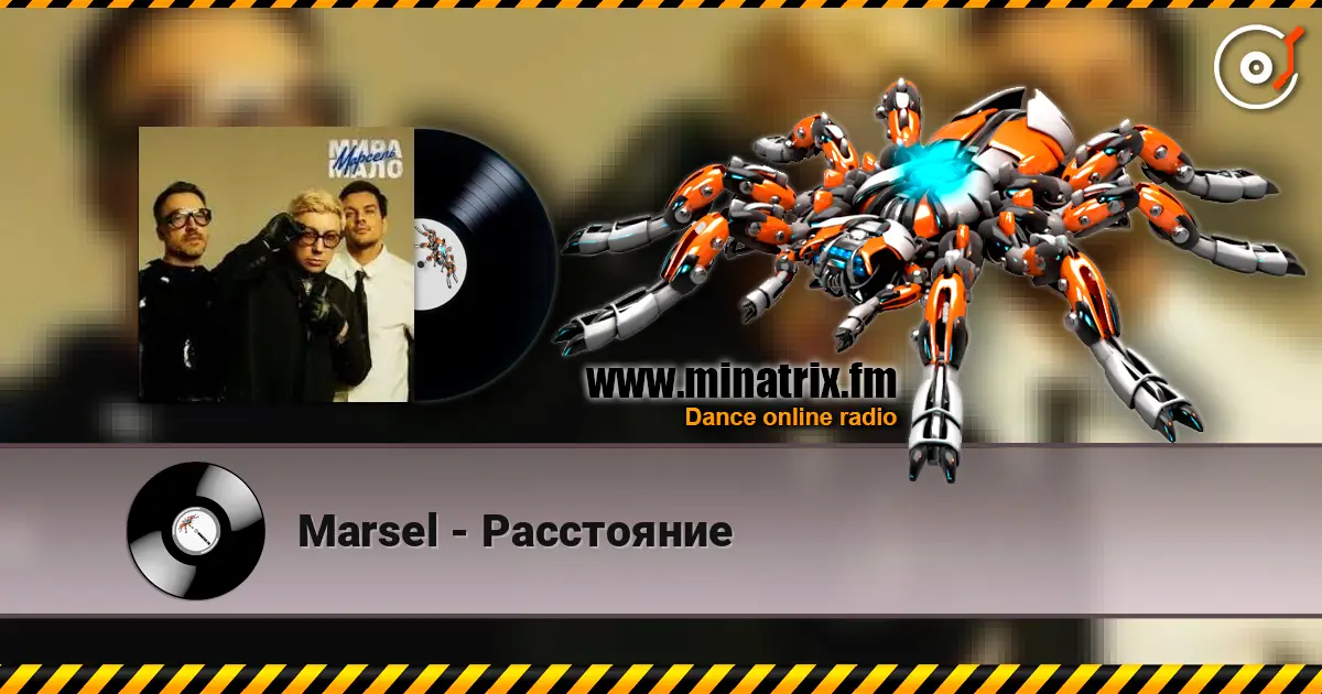Marsel - Расстояние жоғары сапада онлайн тыңдау | Minatrix.FM