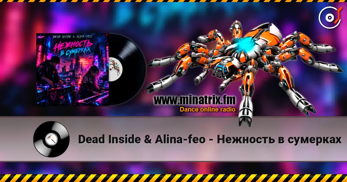 Dead Inside & Alina-feo - Нежность в сумерках жоғары сапада онлайн тыңдау | Minatrix.FM