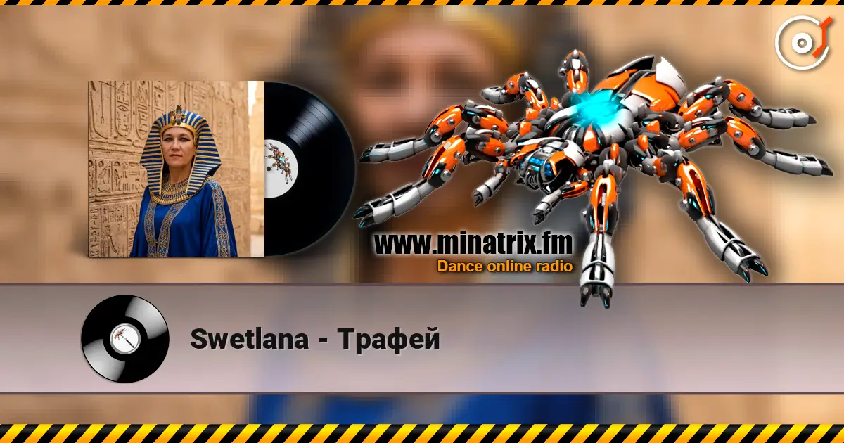 Swetlana - Трафей жоғары сапада онлайн тыңдау | Minatrix.FM