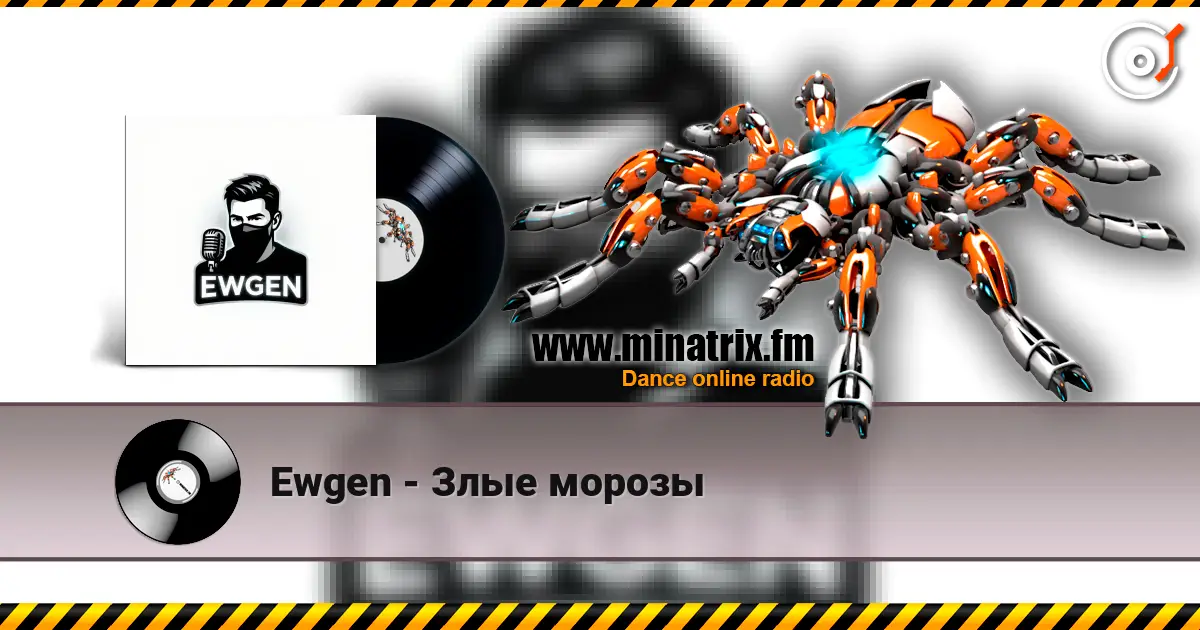 Ewgen - Злые морозы жоғары сапада онлайн тыңдау | Minatrix.FM