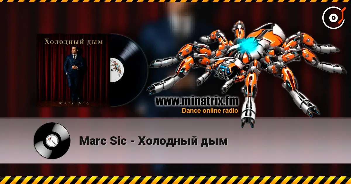 Marc Sic - Холодный дым жоғары сапада онлайн тыңдау | Minatrix.FM