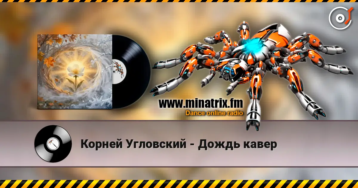 Корней Угловский - Дождь кавер жоғары сапада онлайн тыңдау | Minatrix.FM