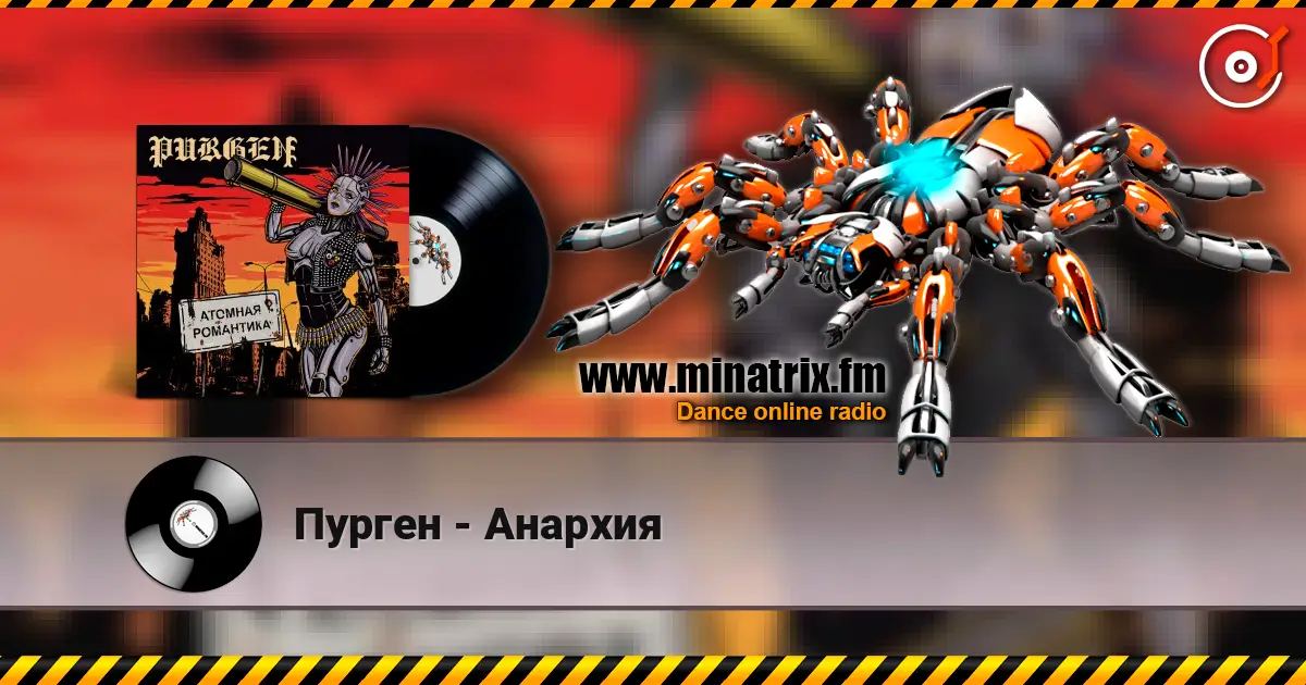 Пурген - Анархия жоғары сапада онлайн тыңдау | Minatrix.FM