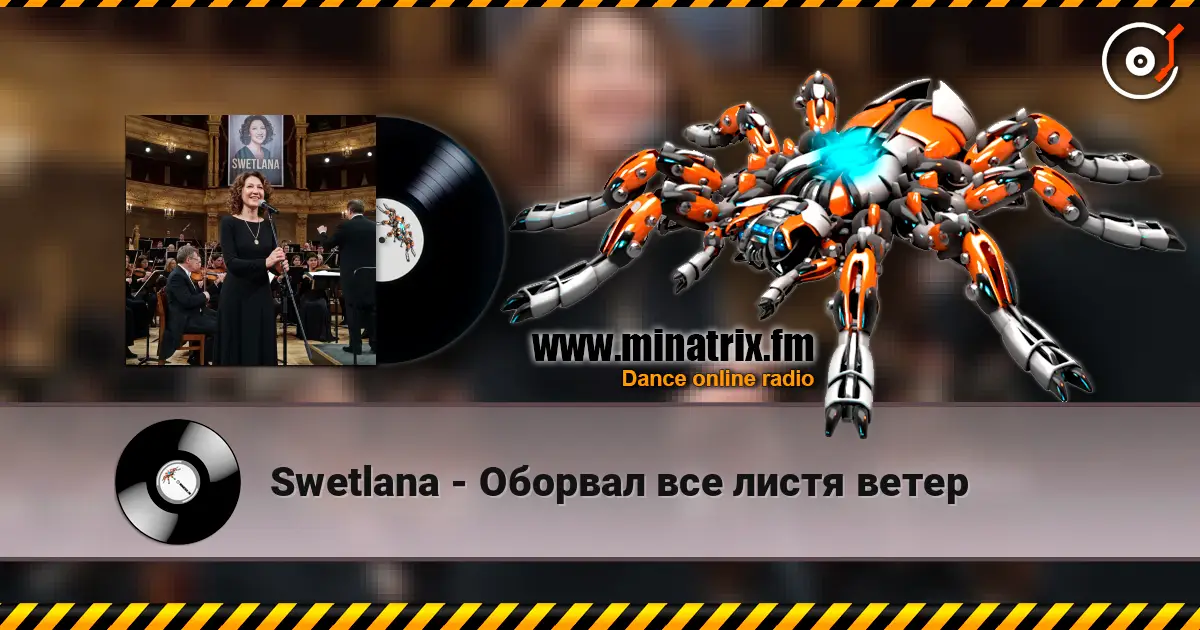 Swetlana - Оборвал все листя ветер жоғары сапада онлайн тыңдау | Minatrix.FM