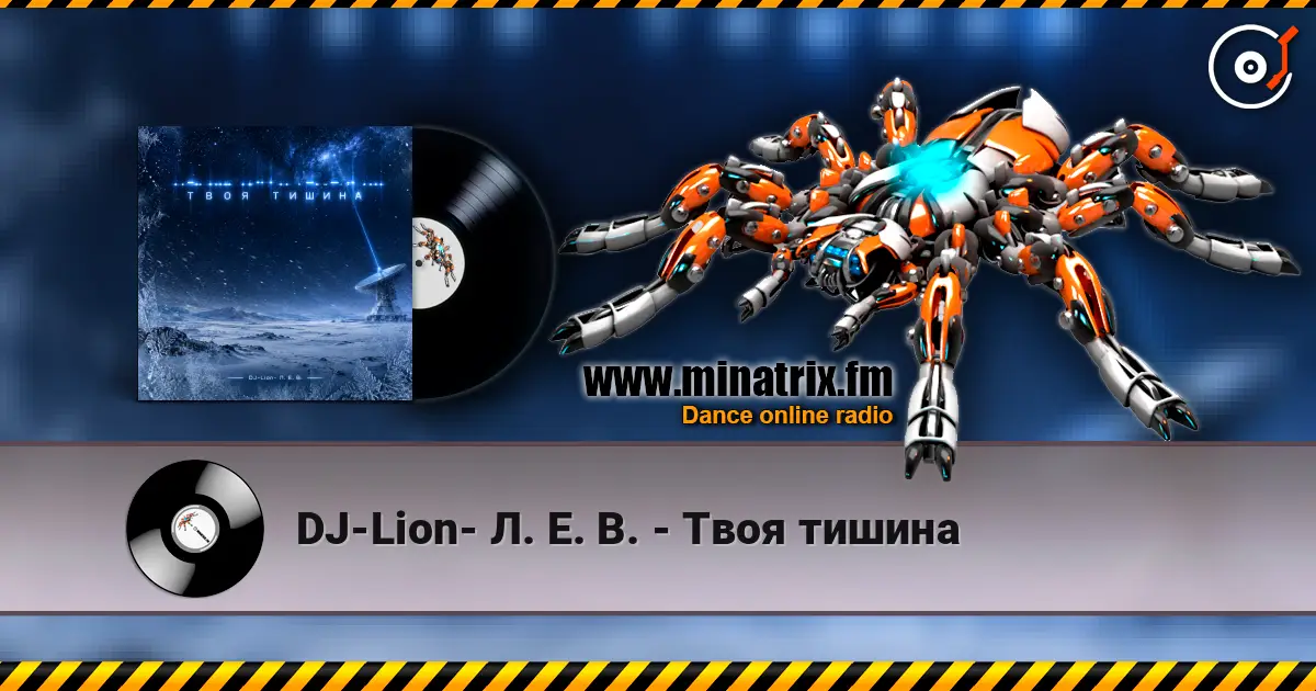 DJ-Lion- Л. Е. В. - Твоя тишина жоғары сапада онлайн тыңдау | Minatrix.FM