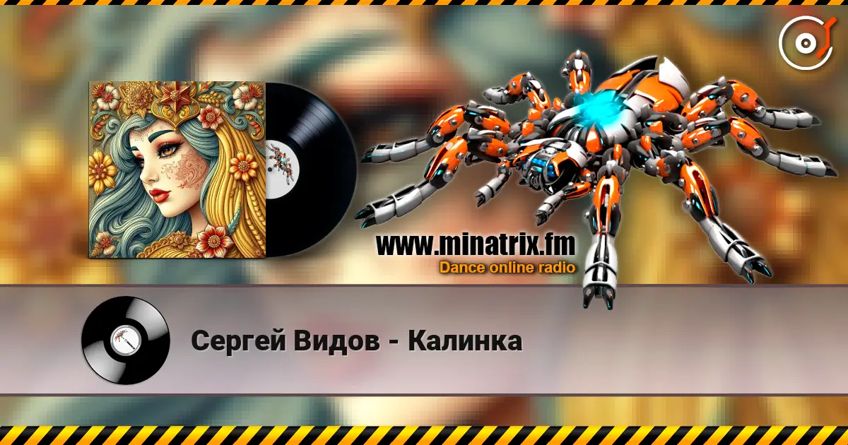 Сергей Видов - Калинка жоғары сапада онлайн тыңдау | Minatrix.FM