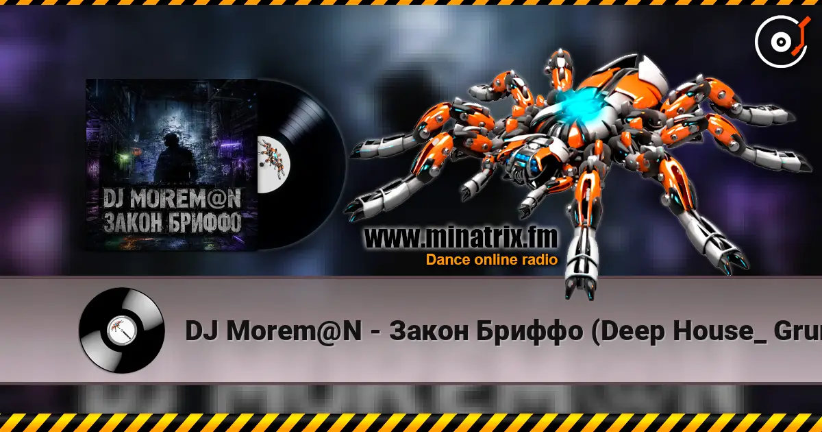 DJ Morem@N - Закон Бриффо (Deep House_ Grunge Hybrid) жоғары сапада онлайн тыңдау | Minatrix.FM