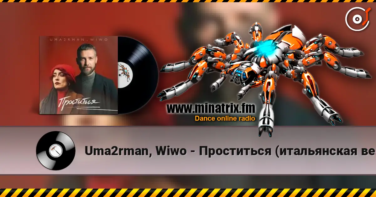 Uma2rman, Wiwo - Проститься (итальянская версия) жоғары сапада онлайн тыңдау | Minatrix.FM