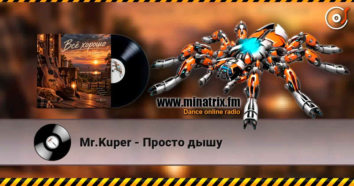 Mr.Kuper - Просто дышу жоғары сапада онлайн тыңдау | Minatrix.FM