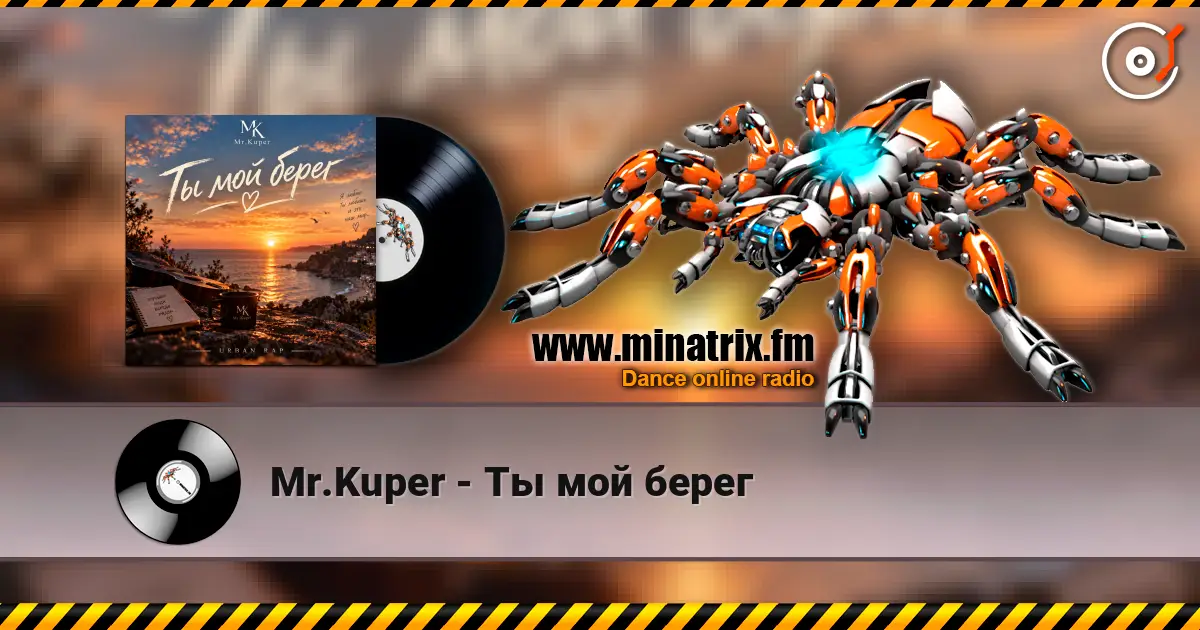 Mr.Kuper - Ты мой берег жоғары сапада онлайн тыңдау | Minatrix.FM
