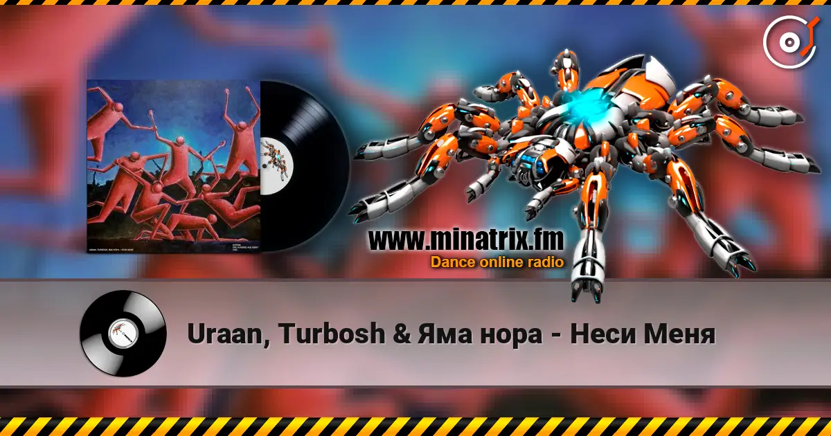 Uraan, Turbosh & Яма нора - Неси Меня жоғары сапада онлайн тыңдау | Minatrix.FM