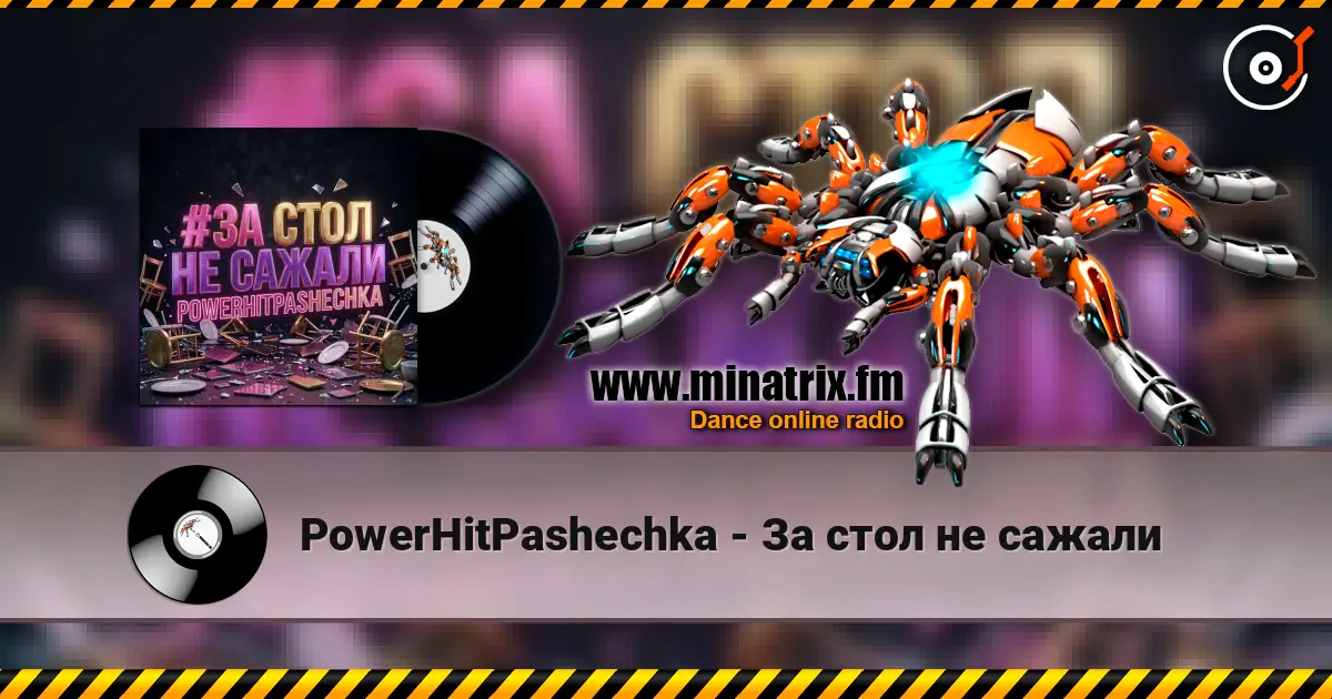 PowerHitPashechka - За стол не сажали жоғары сапада онлайн тыңдау | Minatrix.FM
