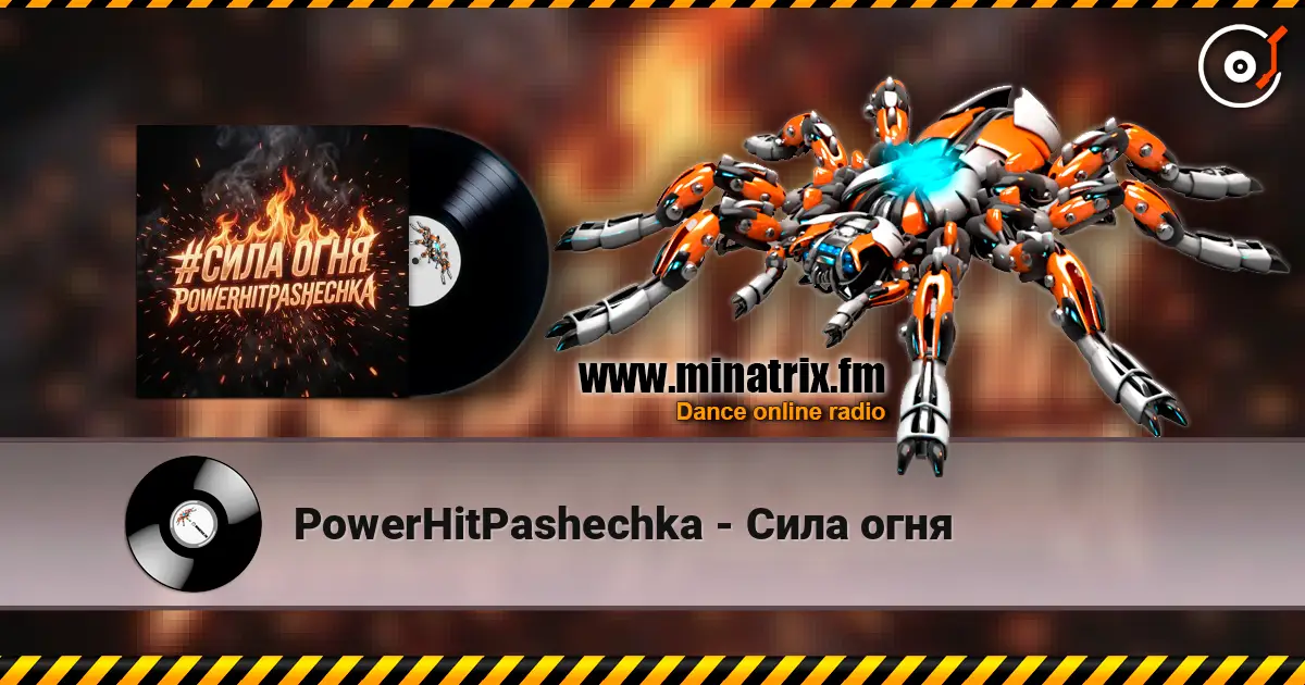 PowerHitPashechka - Сила огня жоғары сапада онлайн тыңдау | Minatrix.FM