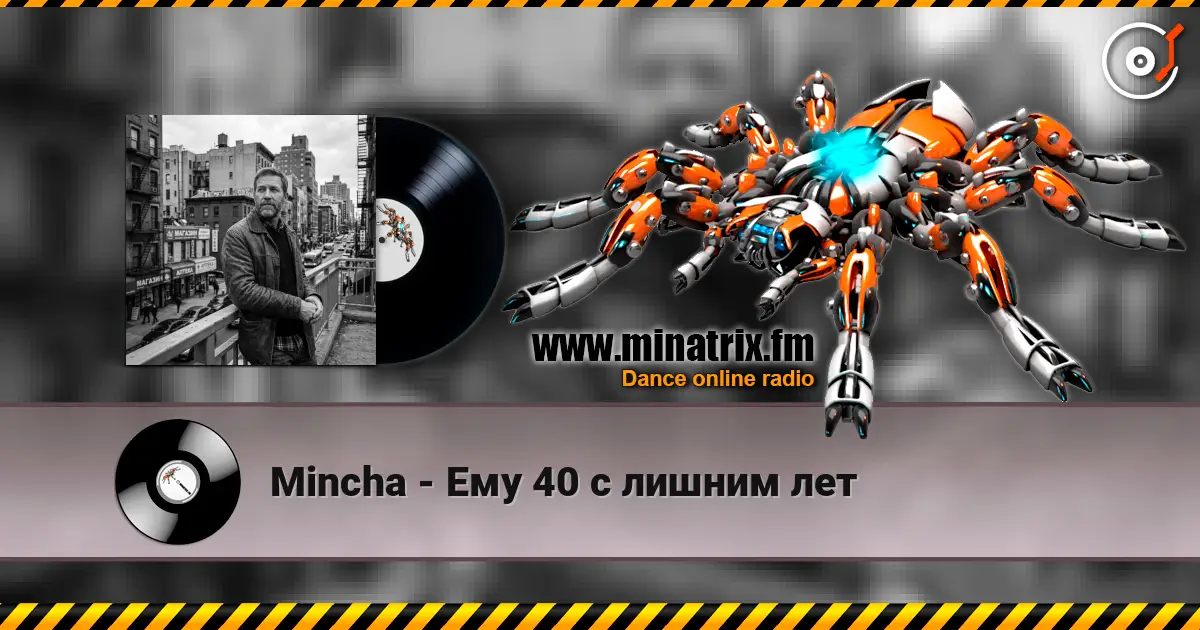 Mincha - Ему 40 с лишним лет жоғары сапада онлайн тыңдау | Minatrix.FM
