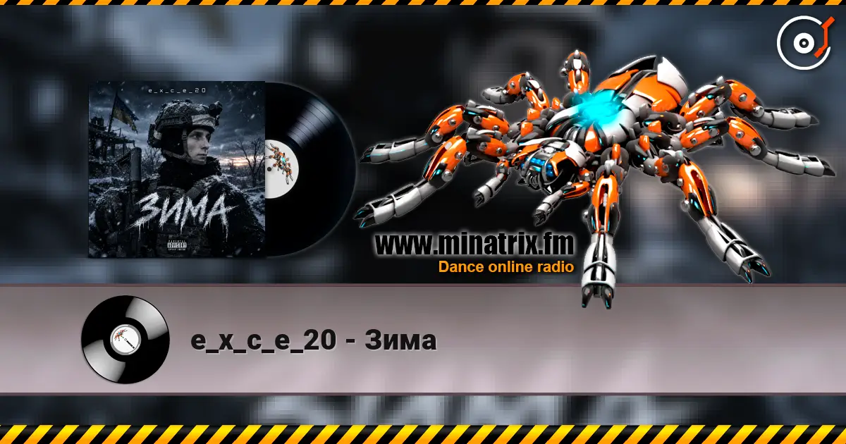 e_x_c_e_20 - Зима жоғары сапада онлайн тыңдау | Minatrix.FM