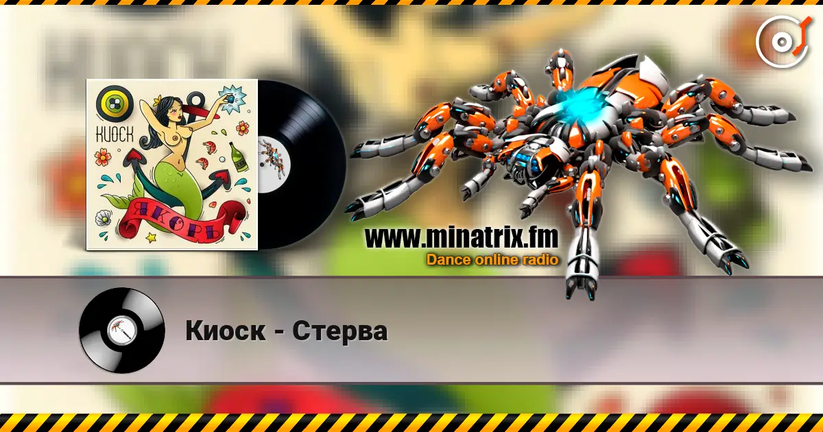 Киоск - Стерва жоғары сапада онлайн тыңдау | Minatrix.FM