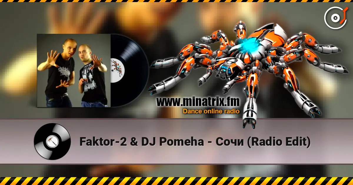 Faktor-2 & DJ Pomeha - Сочи (Radio Edit) жоғары сапада онлайн тыңдау | Minatrix.FM
