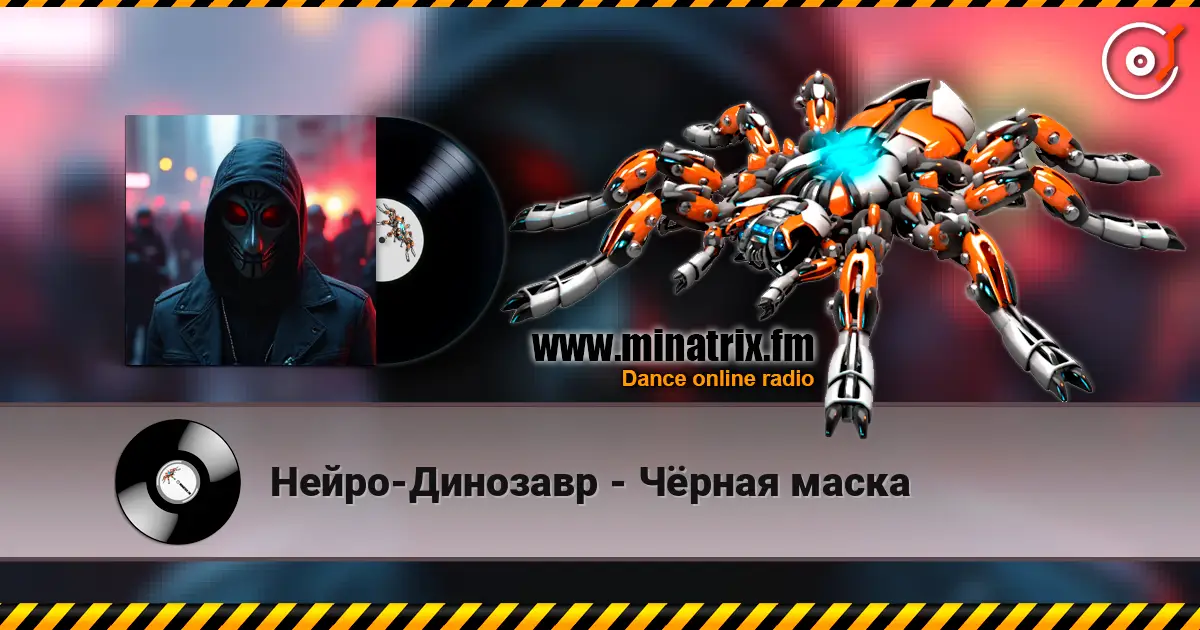Нейро-Динозавр - Чёрная маска жоғары сапада онлайн тыңдау | Minatrix.FM