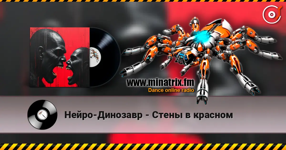 Нейро-Динозавр - Стены в красном жоғары сапада онлайн тыңдау | Minatrix.FM