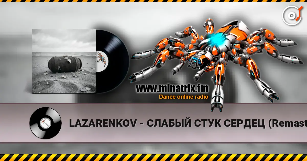 LAZARENKOV - СЛАБЫЙ СТУК СЕРДЕЦ (Remastered) жоғары сапада онлайн тыңдау | Minatrix.FM