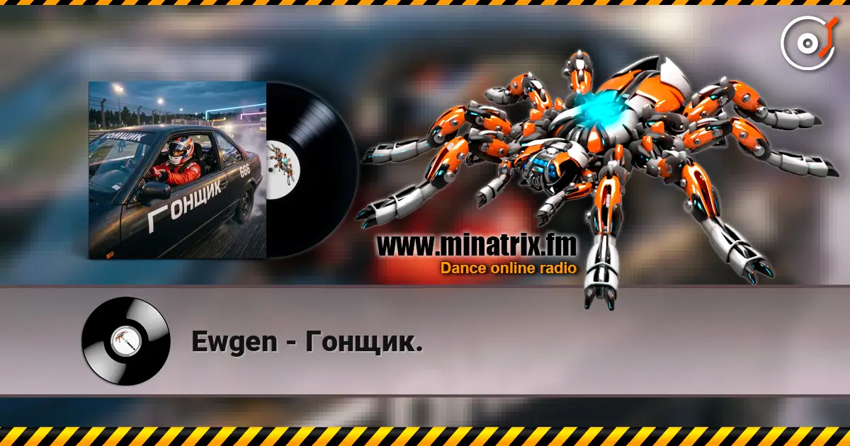 Ewgen - Гонщик. жоғары сапада онлайн тыңдау | Minatrix.FM