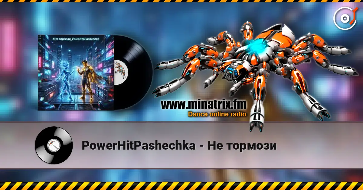 PowerHitPashechka - Не тормози жоғары сапада онлайн тыңдау | Minatrix.FM
