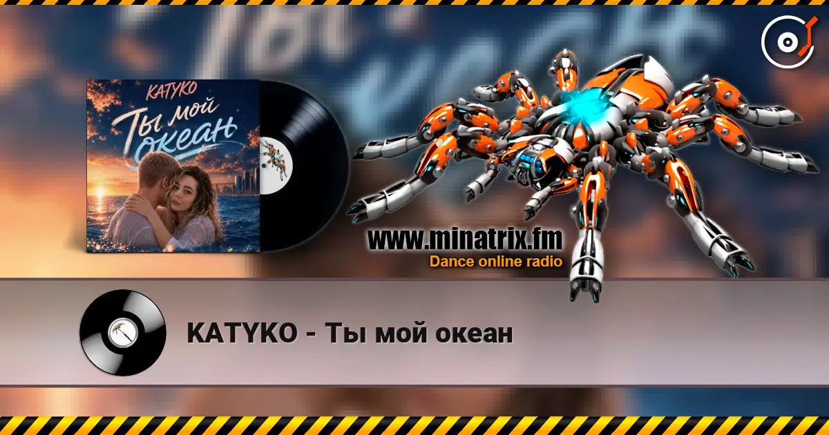 KATYKO - Ты мой океан жоғары сапада онлайн тыңдау | Minatrix.FM