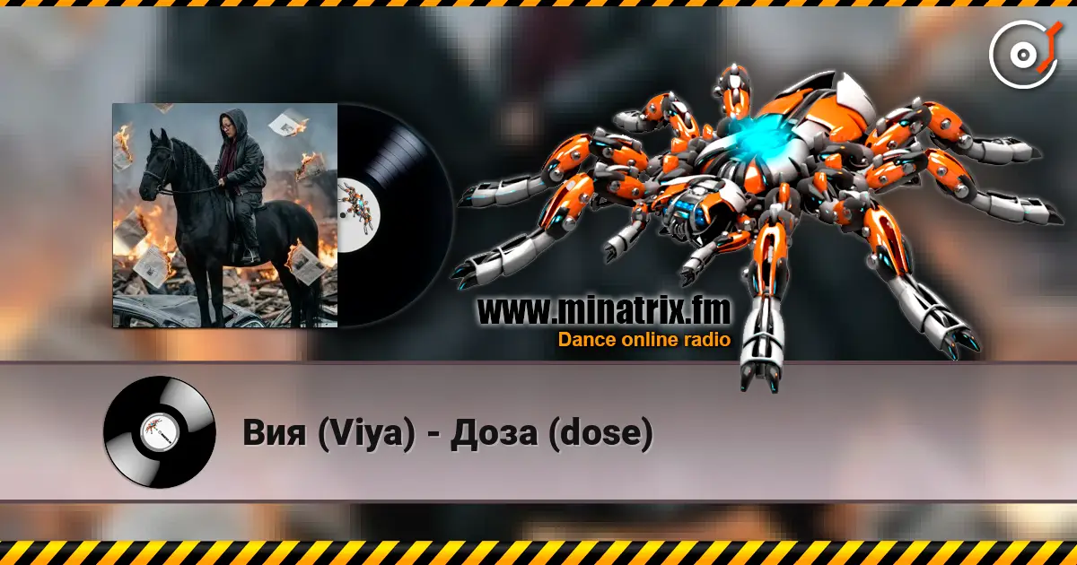 Вия (Viya) - Доза (dose) жоғары сапада онлайн тыңдау | Minatrix.FM